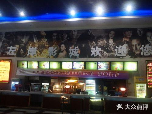 河西区左岸电影院,光影交织的艺术殿堂