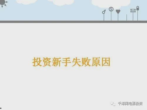投资电影院失败的原因,五大常见原因深度剖析