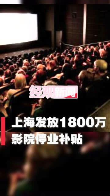 上海 电影院 停业,疫情下的电影行业困境